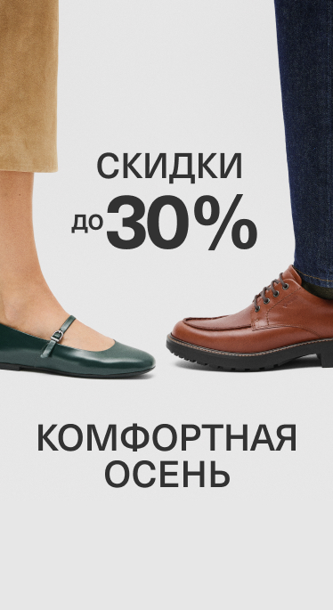 Комфортная осень